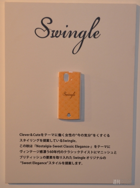 Xperia ray × 神戸コレクションコラボ背面カバー