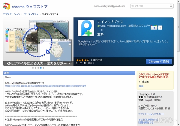 マイマッププラス