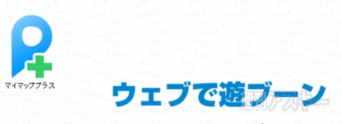 マイマッププラス