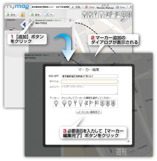 マイマッププラス