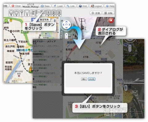 マイマッププラス