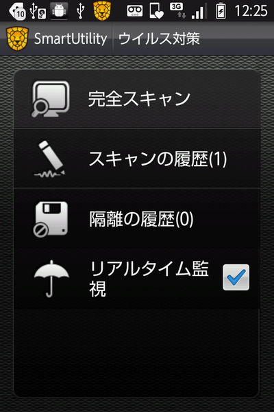 浮気モノ必携のスマホ用セキュリティー『スマートユーティリティ Android版』