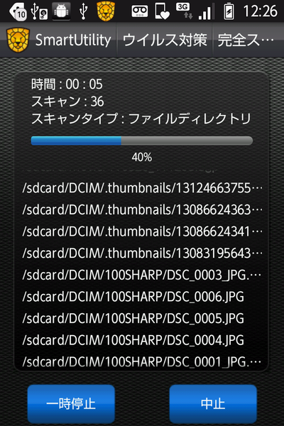 浮気モノ必携のスマホ用セキュリティー『スマートユーティリティ Android版』