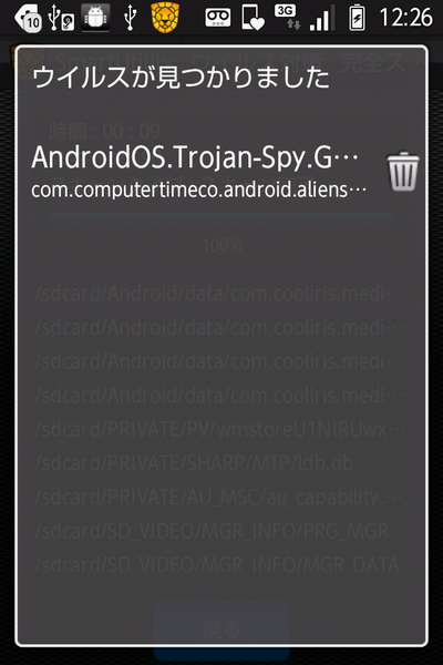 浮気モノ必携のスマホ用セキュリティー『スマートユーティリティ Android版』