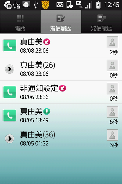 浮気モノ必携のスマホ用セキュリティー『スマートユーティリティ Android版』