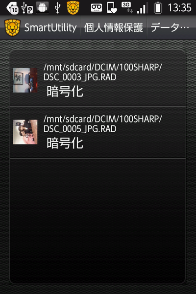 浮気モノ必携のスマホ用セキュリティー『スマートユーティリティ Android版』