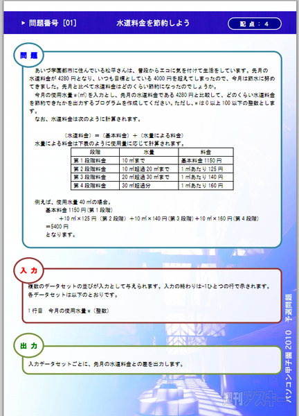パソコン甲子園2011