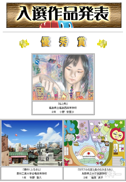 パソコン甲子園2011