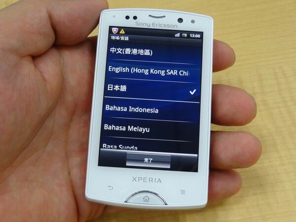 『Xperia mini pro』開梱の儀