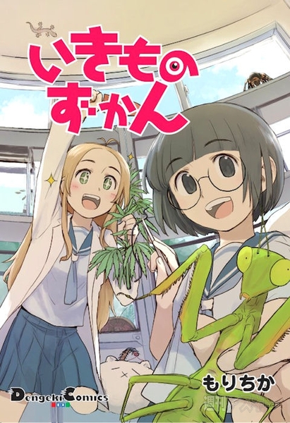 「いきものずかん」単行本カバー