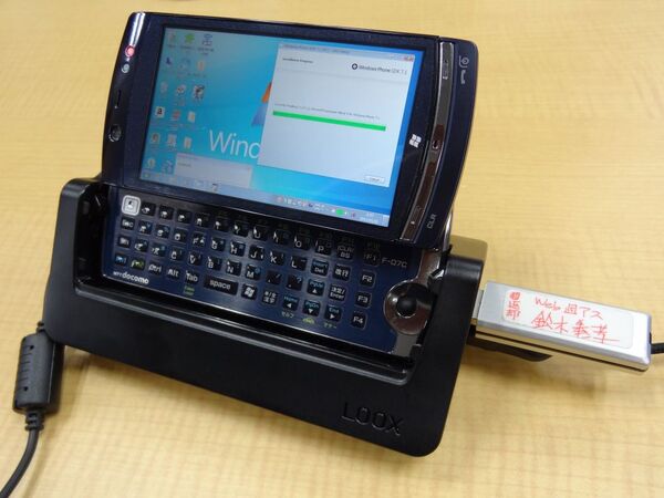 『Windows 7ケータイ F-07C』をWindowsPhone端末にする！