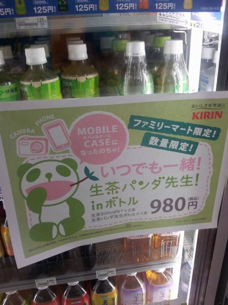 生茶パンダ先生付きモバイルケースがか・わ・ゆ・す～