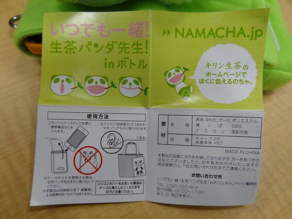 生茶パンダ先生付きモバイルケースがか・わ・ゆ・す～