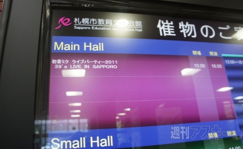 ミクパ♪　電光掲示板