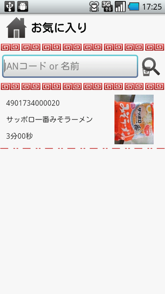 みんなのラーメンタイマー