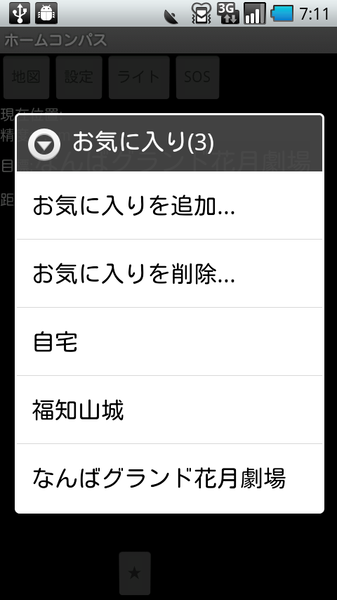 ホームコンパス