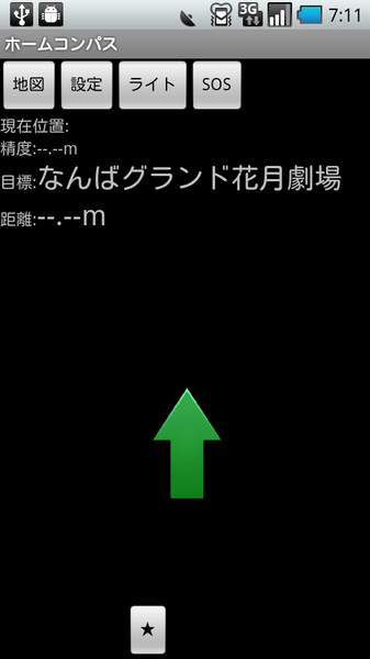 ネットに接続しなくても目的地の方角がわかるandroidアプリがイカス 週刊アスキー