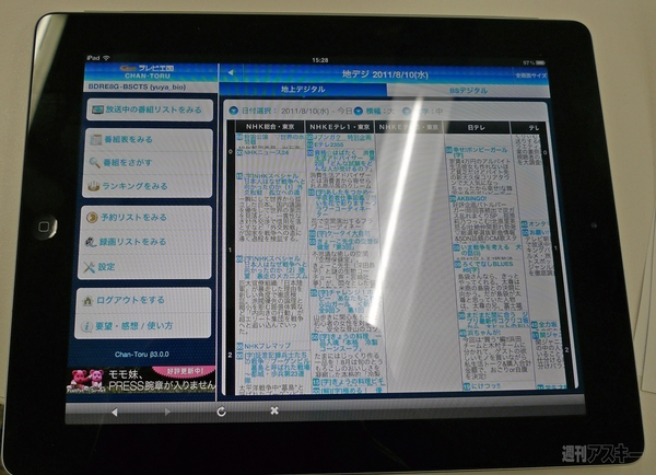 ソニーがBDレコーダーの新モデルを発表