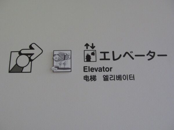 藤子・F・不二雄ミュージアム