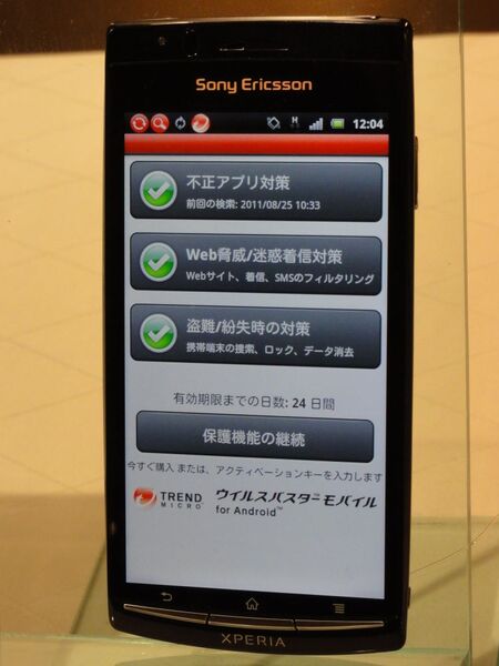 トレンドマイクロ