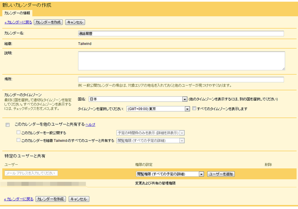 通話履歴カレンダー