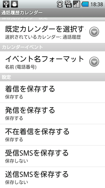 通話履歴カレンダー