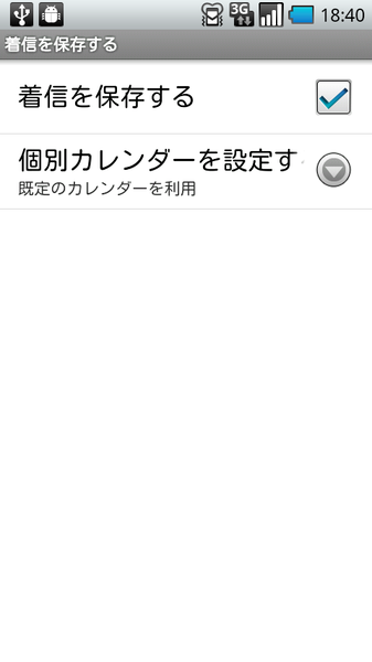 通話履歴カレンダー