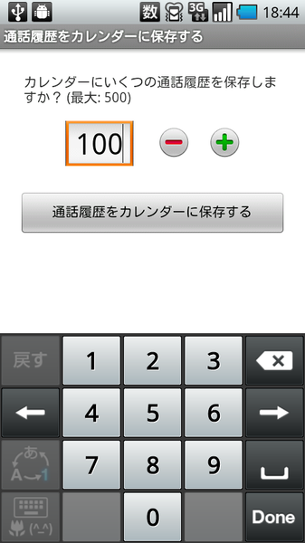通話履歴カレンダー