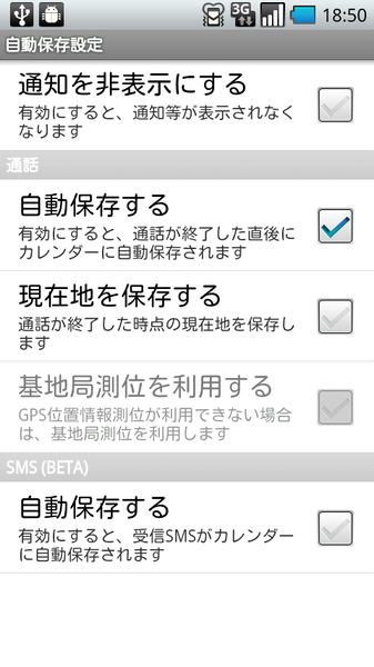 通話履歴カレンダー