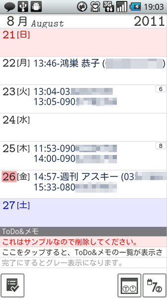 通話履歴カレンダー