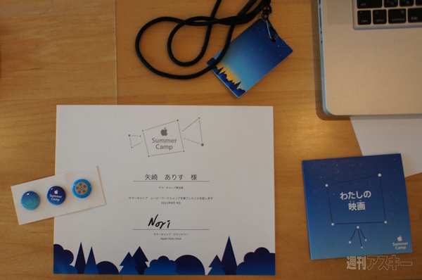 APPLE SUMMER CAMP 2011