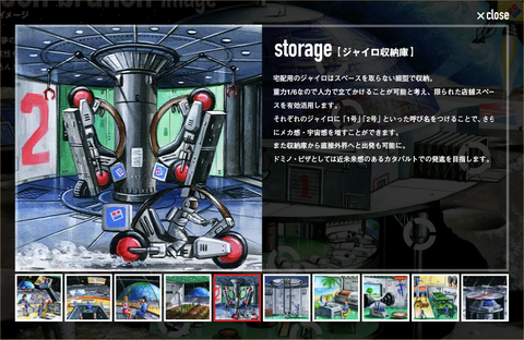 月面宇宙店舗計画