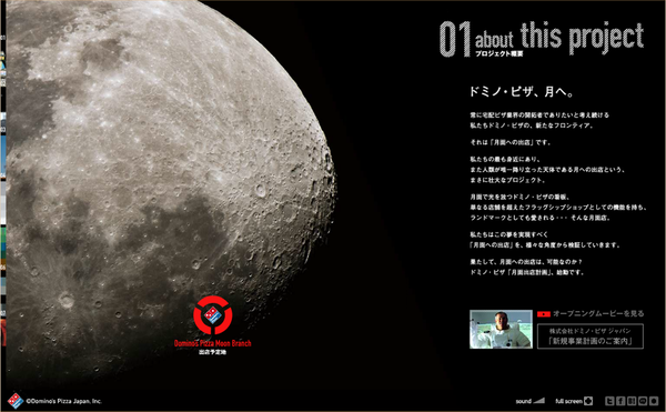 月面宇宙店舗計画 