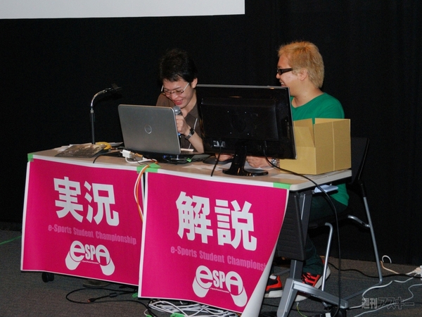 eスポーツ学生選手権