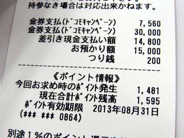 ドコモXiルーターをもらってイー・モバAndroidタブレットを格安で買った！