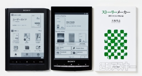 WiFi新搭載なのに薄く軽くなったソニーの電子書籍端末『Reader』新モデル