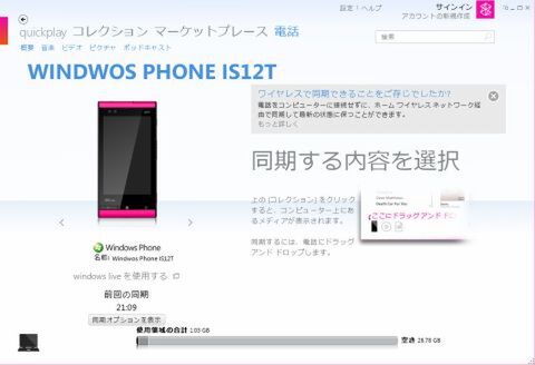WP7_IS12T