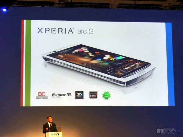 IFA2011 ソニープレスカンファレンス