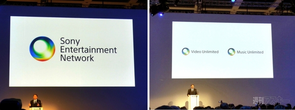 IFA2011 ソニープレスカンファレンス