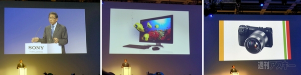 IFA2011 ソニープレスカンファレンス