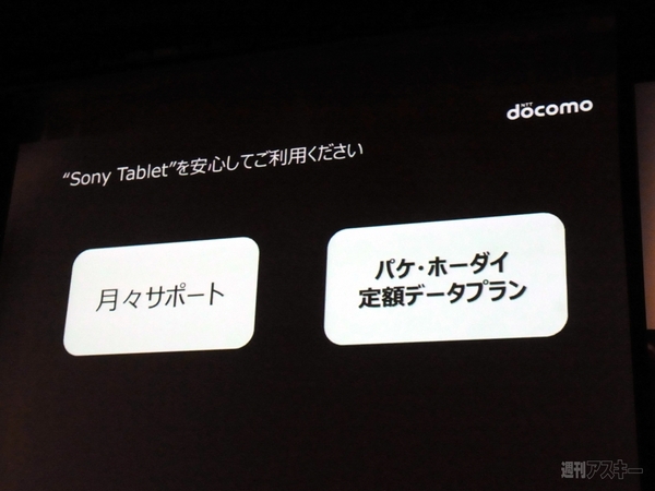 “月々サポート”も適用