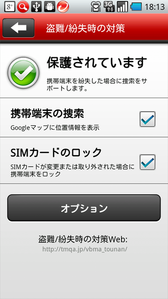 ウイルスバスター