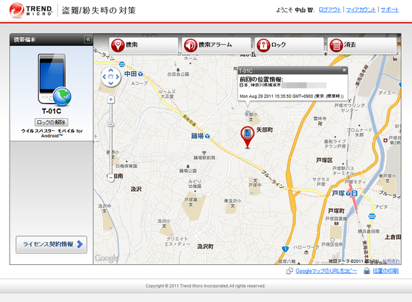 ウイルスバスター