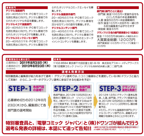 デジタルMANGA新人賞