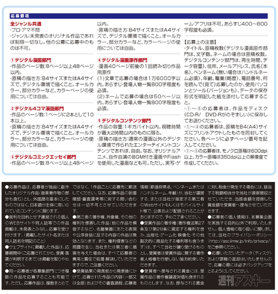 デジタルMANGA新人賞