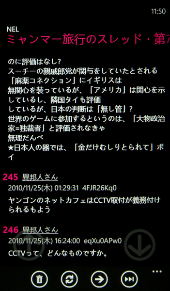 ２ちゃんねるに貼られた画像が見やすいWP7アプリが無敵!!