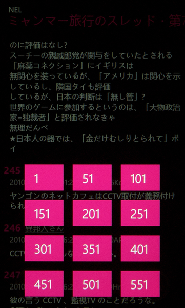 ２ちゃんねるに貼られた画像が見やすいWP7アプリが無敵!!