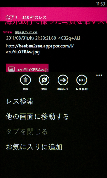 ２ちゃんねるに貼られた画像が見やすいWP7アプリが無敵!!