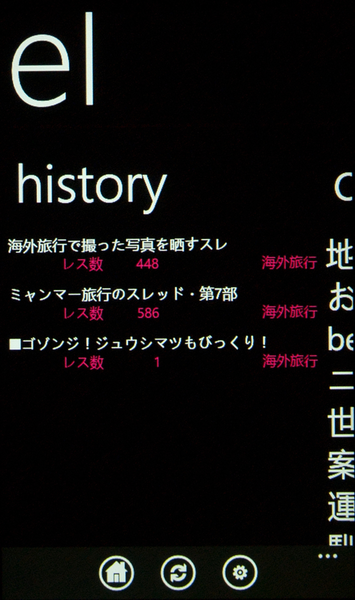 ２ちゃんねるに貼られた画像が見やすいWP7アプリが無敵!!