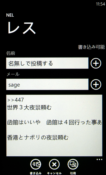 ２ちゃんねるに貼られた画像が見やすいWP7アプリが無敵!!